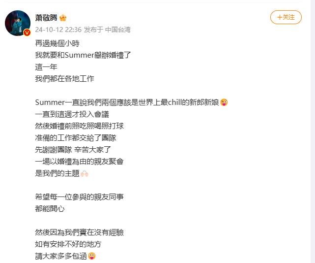 官宣！萧敬腾林有慧夫妇捐出156万元婚礼礼金