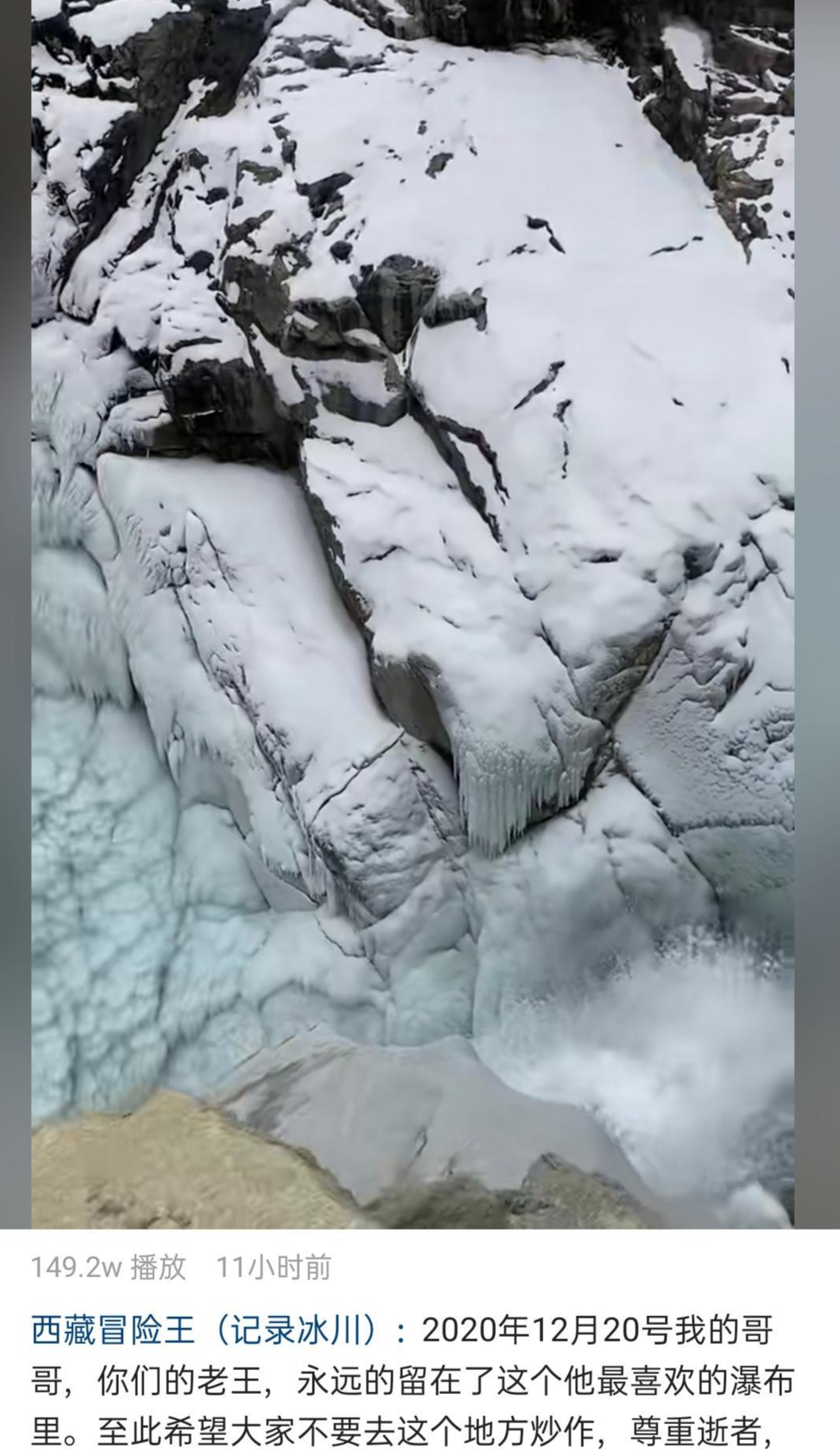 网友刷屏痛惜冰川哥走了