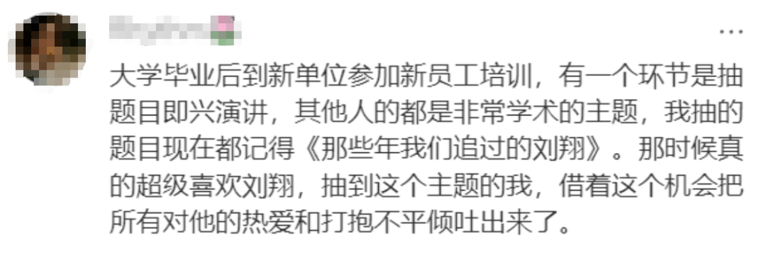 “八分之一你好”刘翔回应了！网友视频讲述当年；原来是真的！