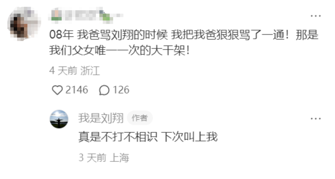 “八分之一你好”刘翔回应了！网友视频讲述当年；原来是真的！