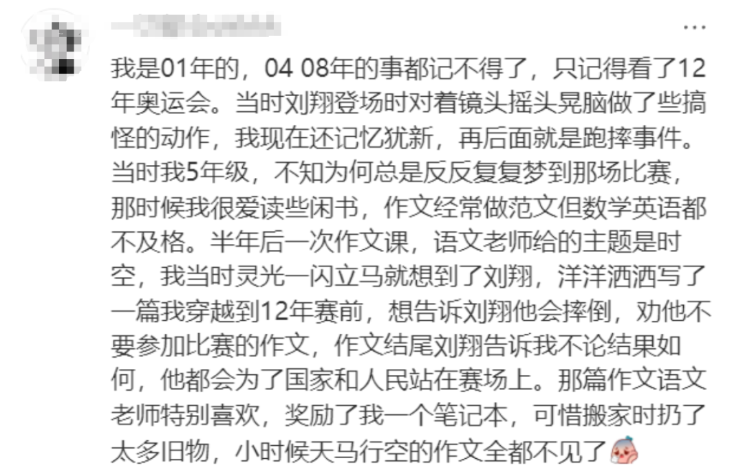 “八分之一你好”刘翔回应了！网友视频讲述当年；原来是真的！
