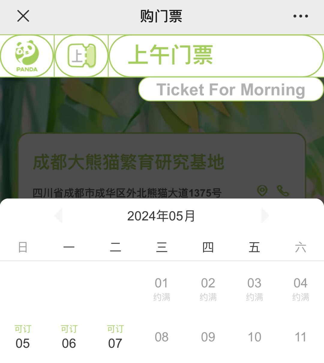 四川多地下雪了！成都下雨降温！这些景区门票已售磬