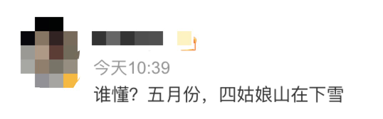 四川多地下雪了！成都下雨降温！这些景区门票已售磬