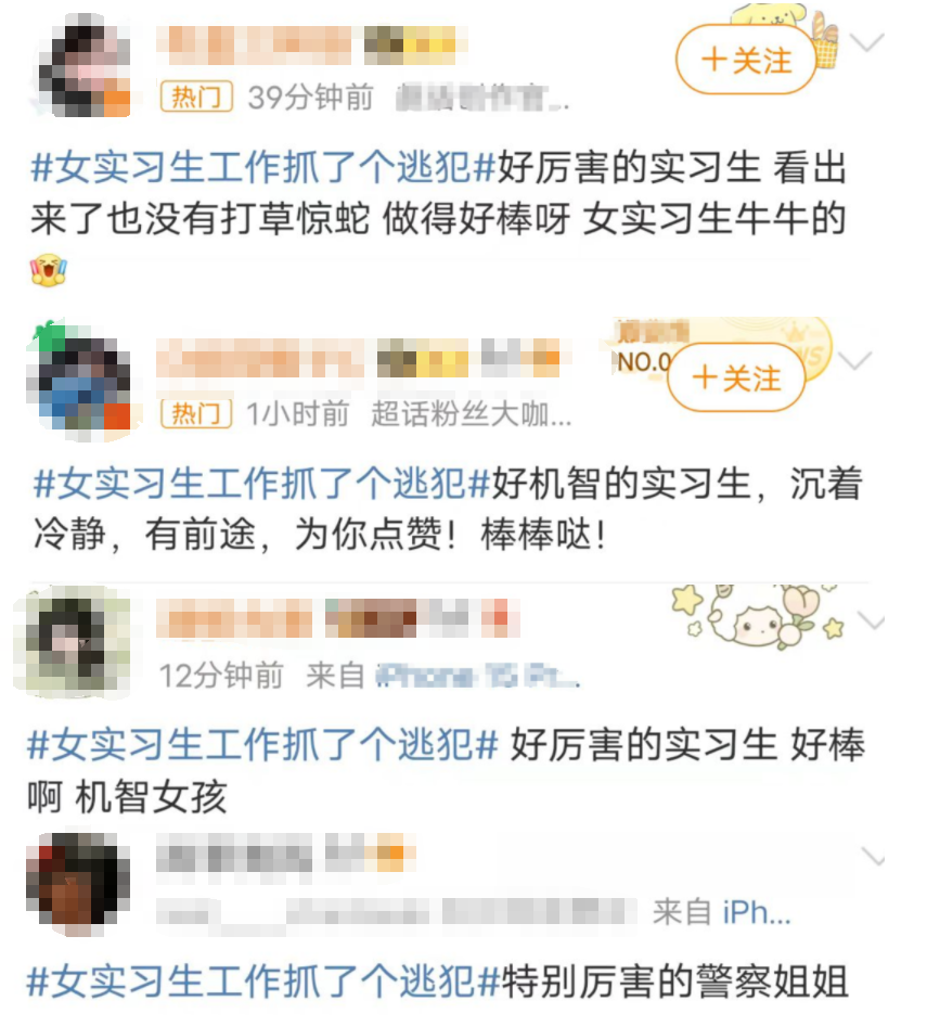 冲上热搜！警校女实习生工作抓了个逃犯！网友：新手成功上分