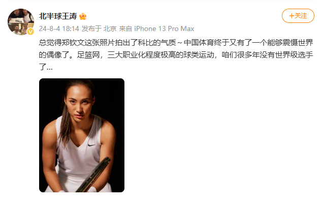 郑钦文首次回应“撞脸科比”：网友的眼睛真犀利，确实某些方面挺像