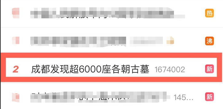 成都全搜索新闻网 成都发现大型古墓群，延续2000年，串起半部地下“四川通史”