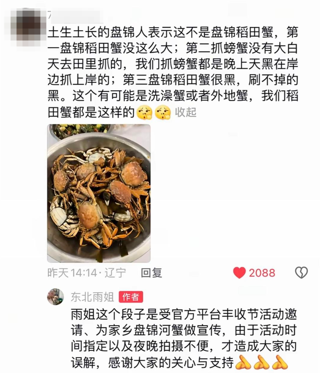 千万粉丝网红“东北雨姐”承认！螃蟹是放到稻田里的，从没挂链接，为了宣传家乡