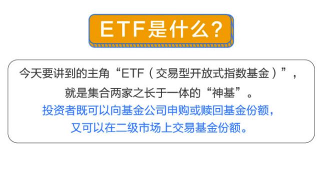 Etf指数基金到底是什么东西 微信在线