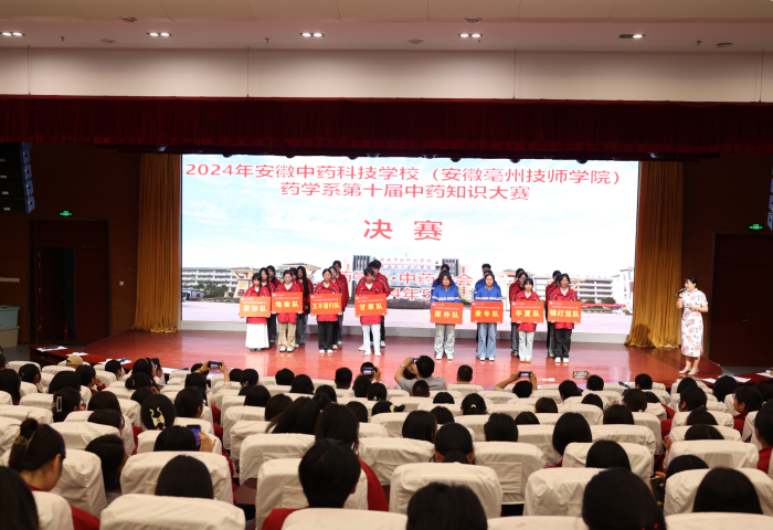安徽中药科技学校举办中药知识大赛弘扬中医药文化