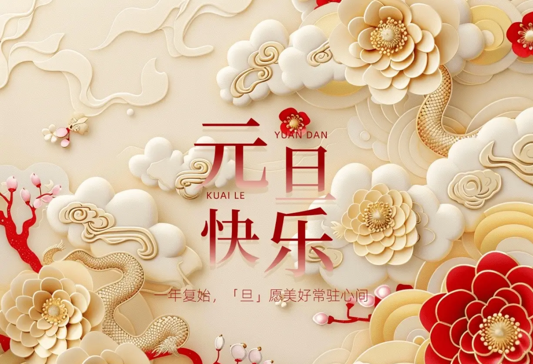 一“元”复始，“旦”愿美好，欧贝尔润滑油祝您元旦快乐！！！