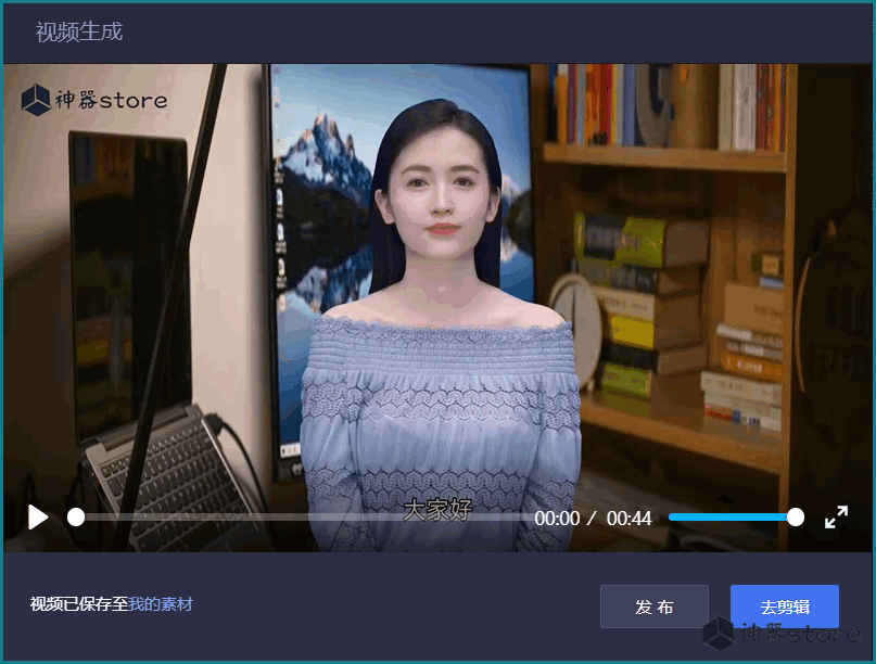 人工智能虚拟主播视频合成（网站）由腾讯出品的语音神器-盘仙人