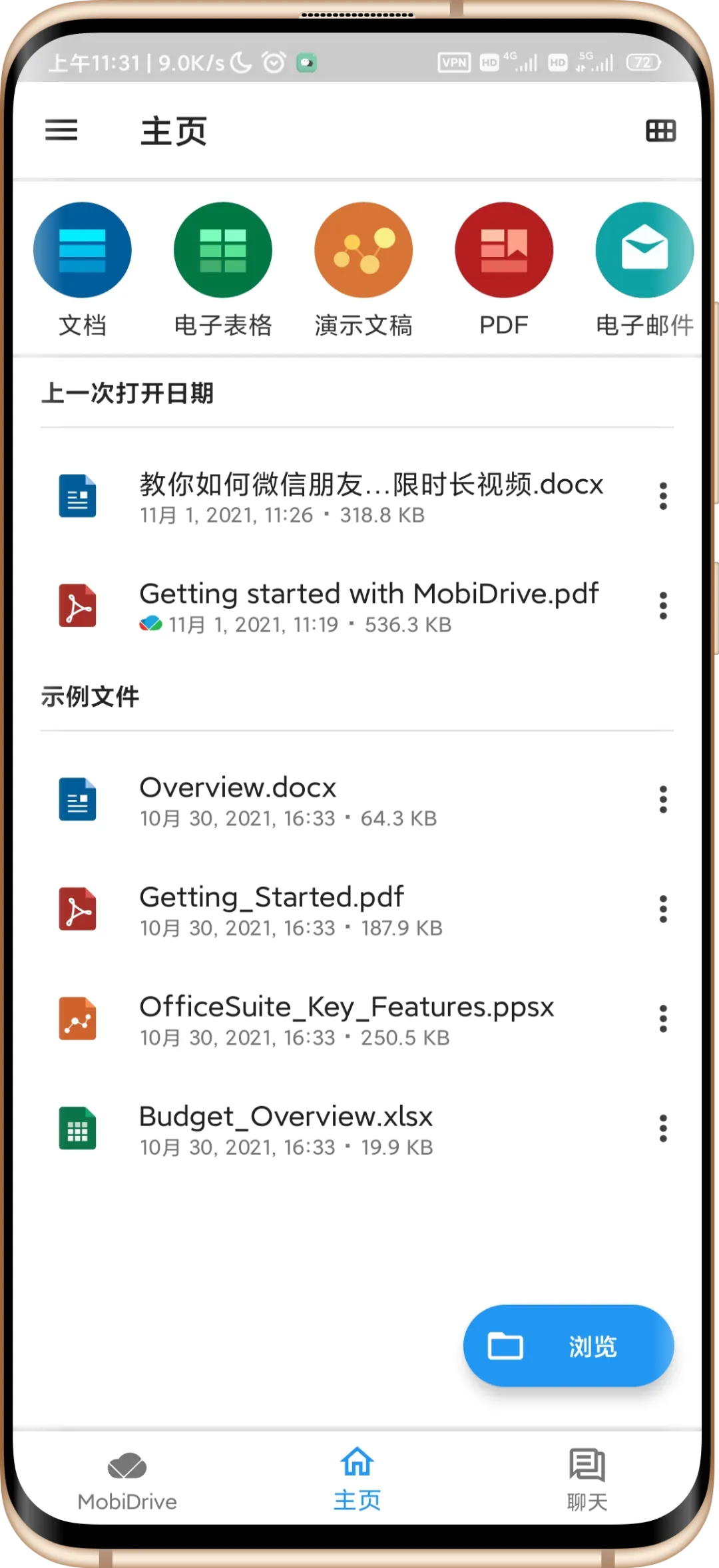 OfficeSuite（安卓）一款世界顶级的移动办公软件，功能非常强大