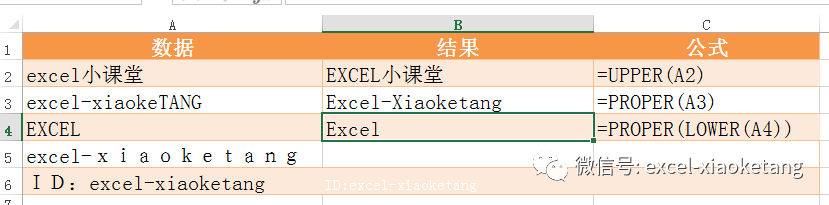 excel 字母大小写转换