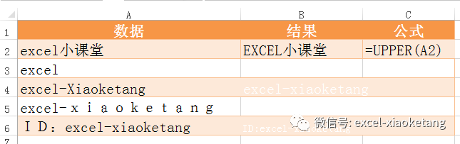 excel 字母大小写转换