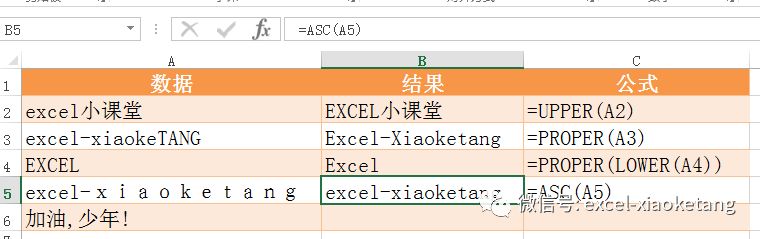 excel 字母大小写转换