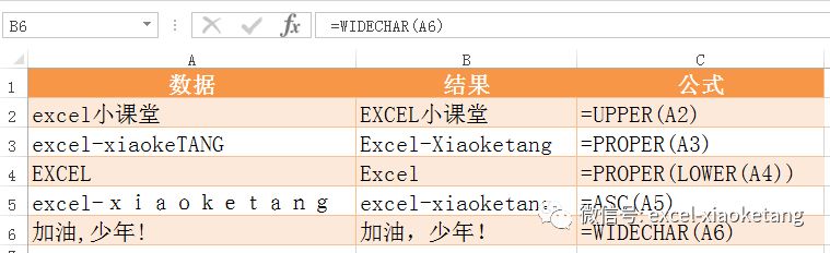 excel 字母大小写转换