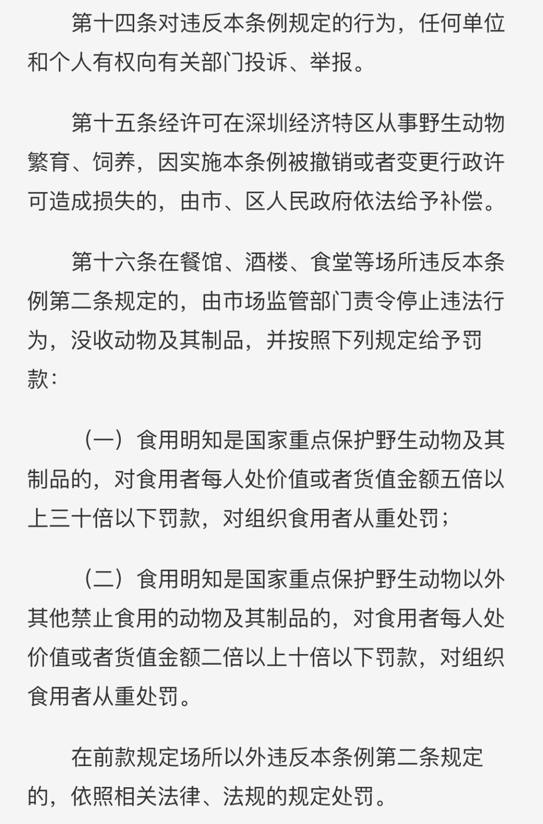 我國首個禁食貓狗的法案通過了！深圳，你真棒！ 寵物 第6張