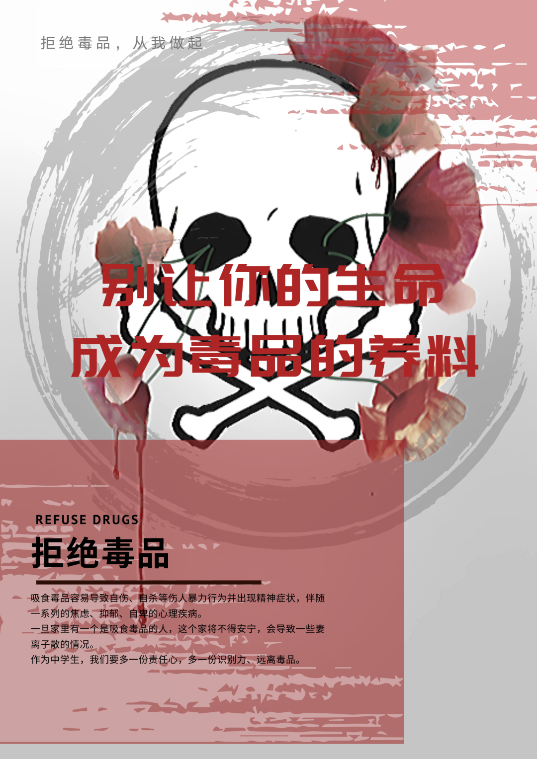 一幅画一束光丨绵阳中学学生禁毒原创主题海报来了