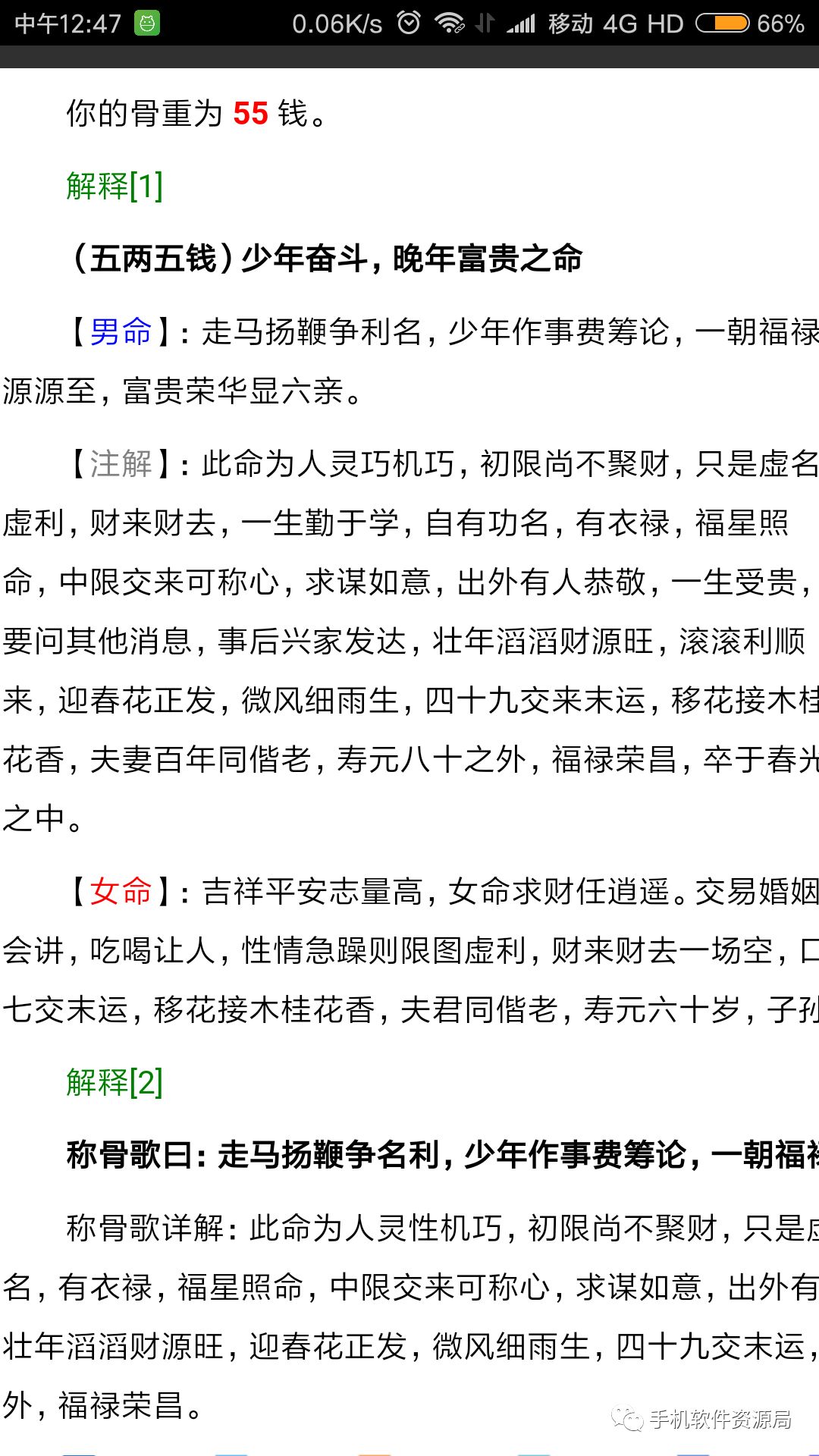 这款风水罗盘超级会员版装在手机可逢凶化吉 挡煞开运 手机软件资源局 微信公众号文章阅读 Wemp