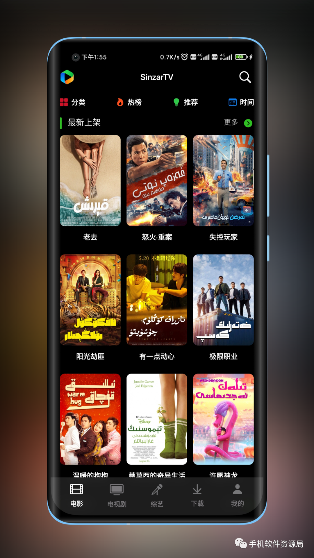 SinzarTV 影视乐园一款免费、无广告、支持投屏等的观影神器(图5) 图片