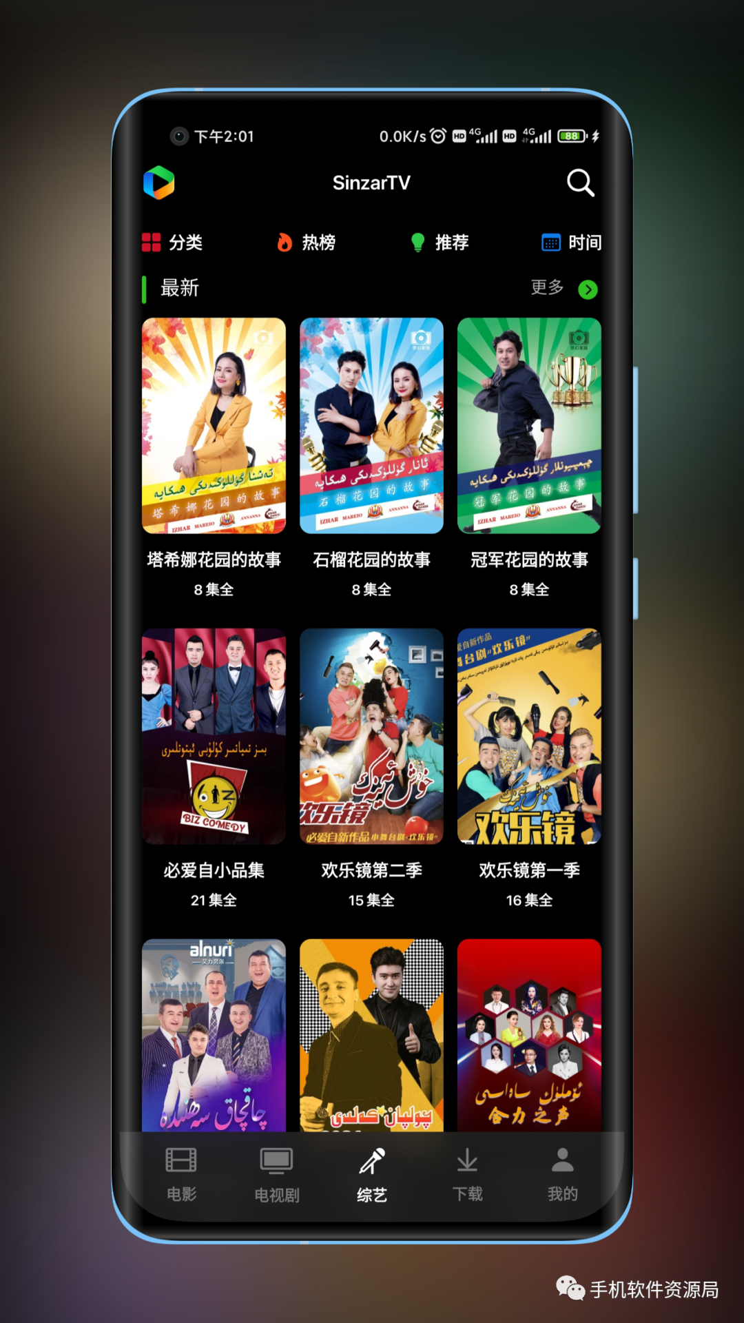 SinzarTV 影视乐园一款免费、无广告、支持投屏等的观影神器(图15) 图片
