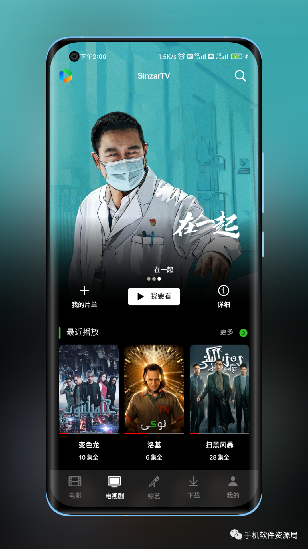 SinzarTV 影视乐园一款免费、无广告、支持投屏等的观影神器(图6) 图片