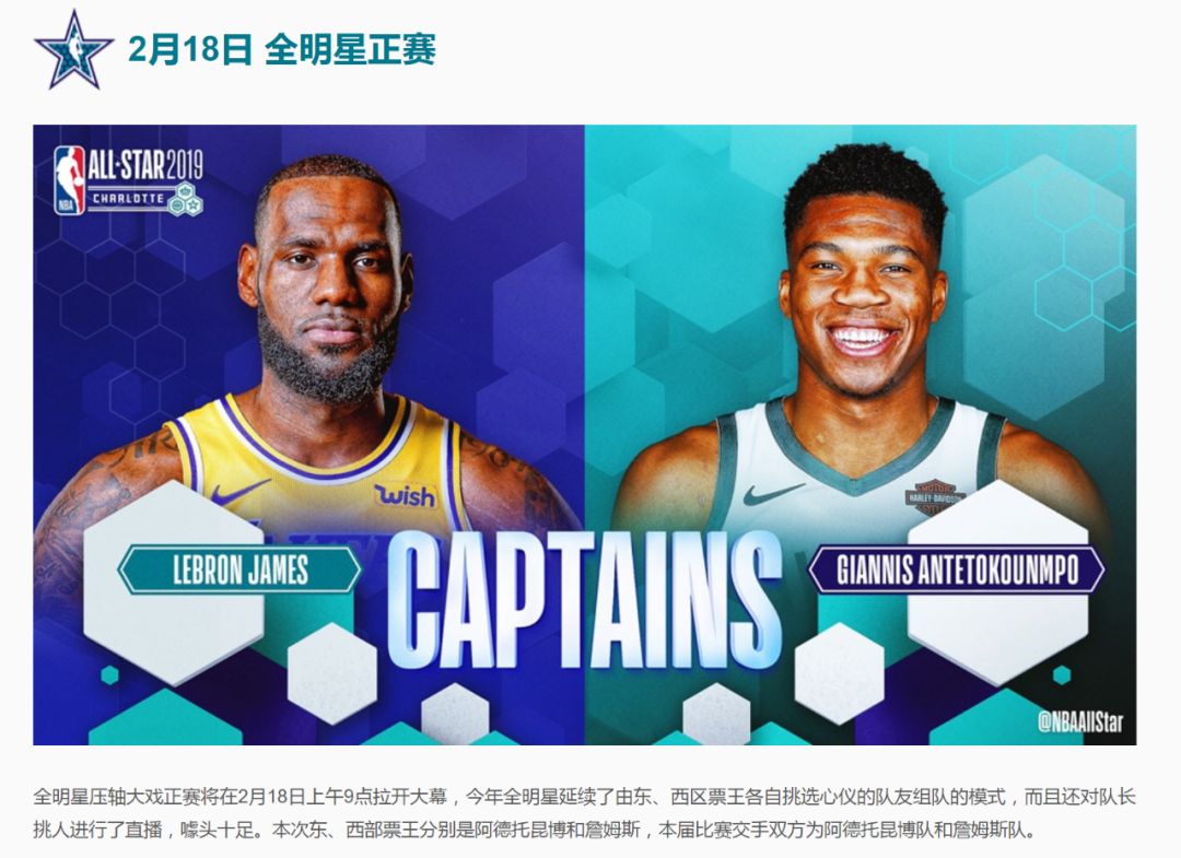 【NBA周末】全明星賽最全賽程、陣容及觀戰指南 運動 第12張