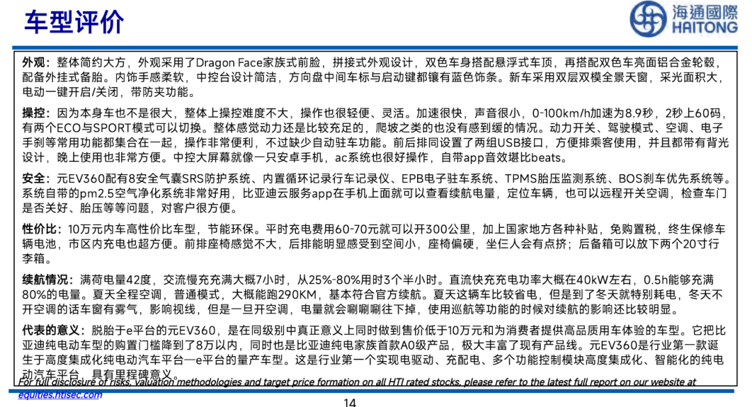 电动车比亚迪“元”细化拆解，细看电池与电驱系统的图2