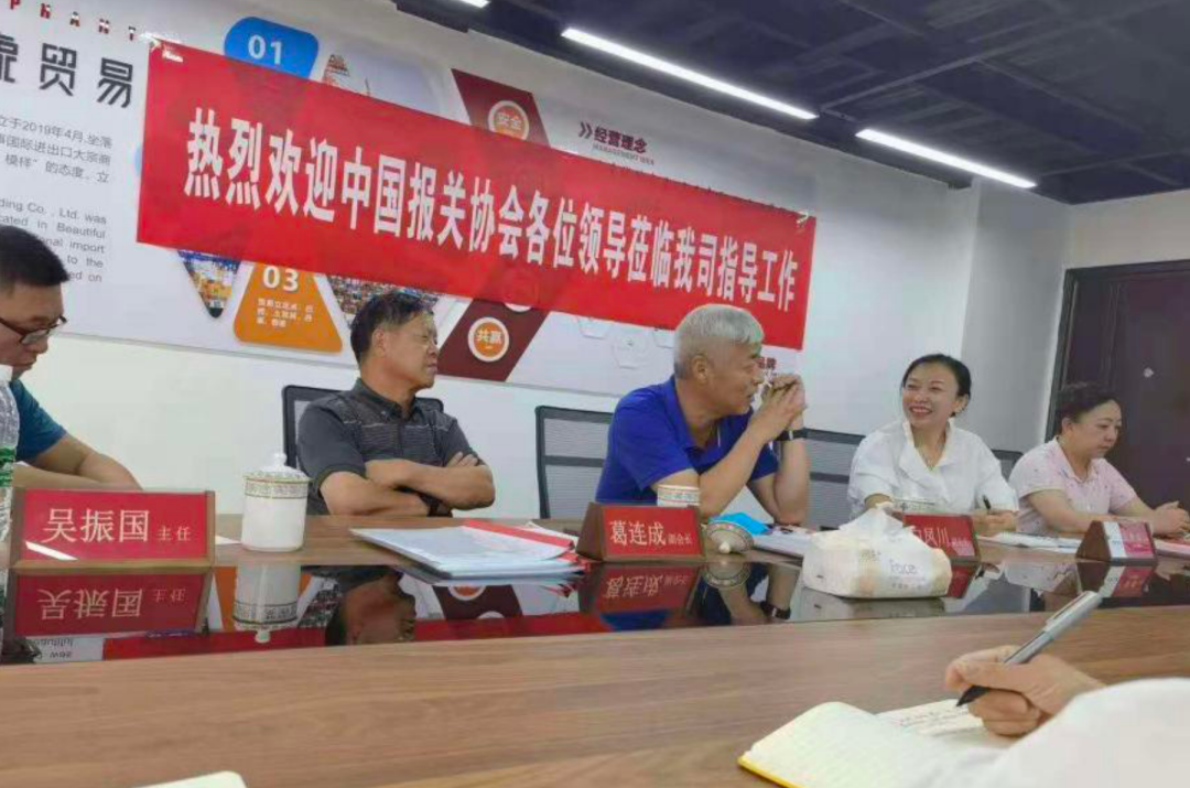 中国报关协会官网 中国报关协会走访贵州赤象贸易有限公司
