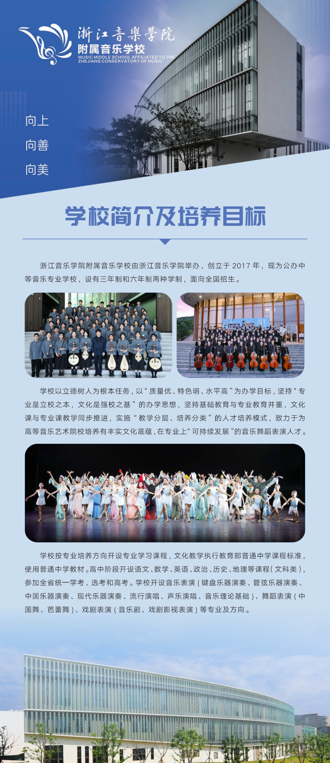 浙江音乐学院附属音乐学校2024年招生简章