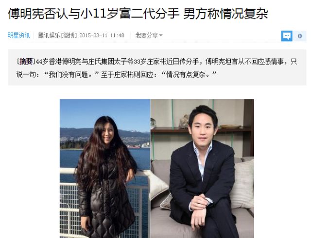 然而也没过多久,傅明宪终于承认与富二代小男友分手.