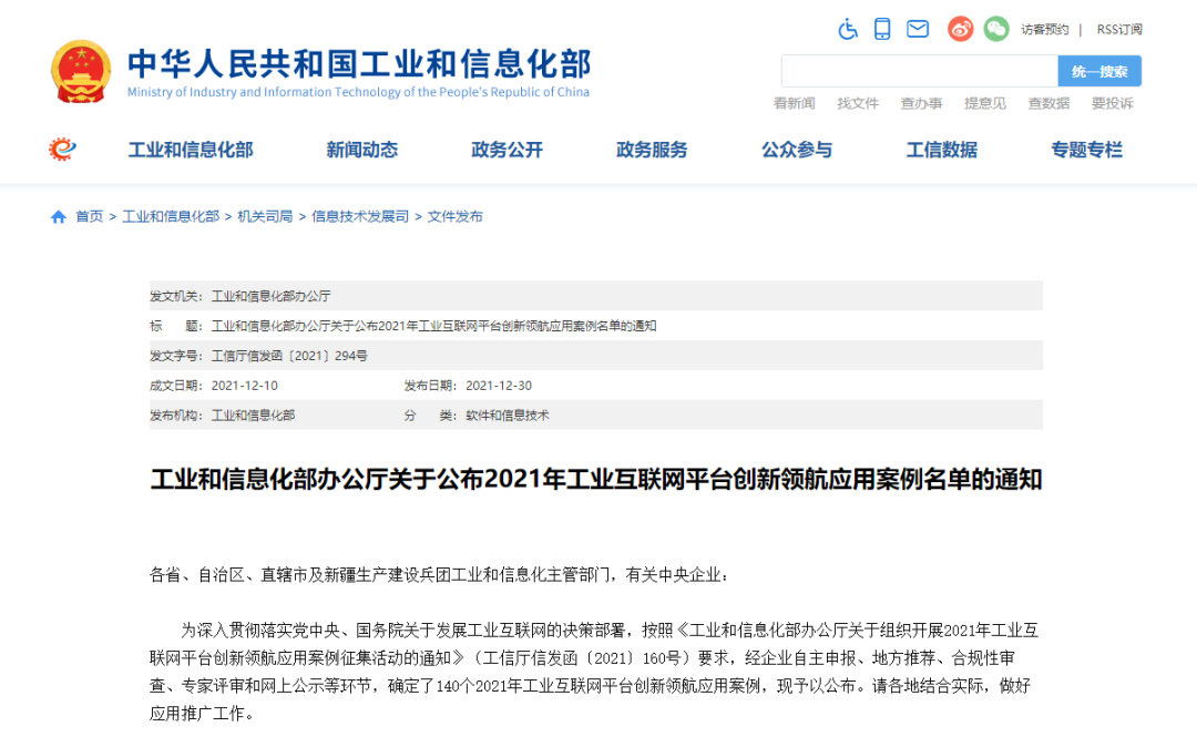 智能制造再获认可，同方威视智能工厂建设入选工信部2021年工业互联网平台创新领航应用案例