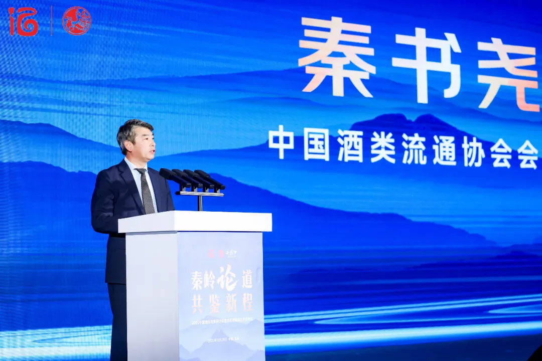 2025中国酒业发展研讨会暨西凤酒新品上市发布会召开