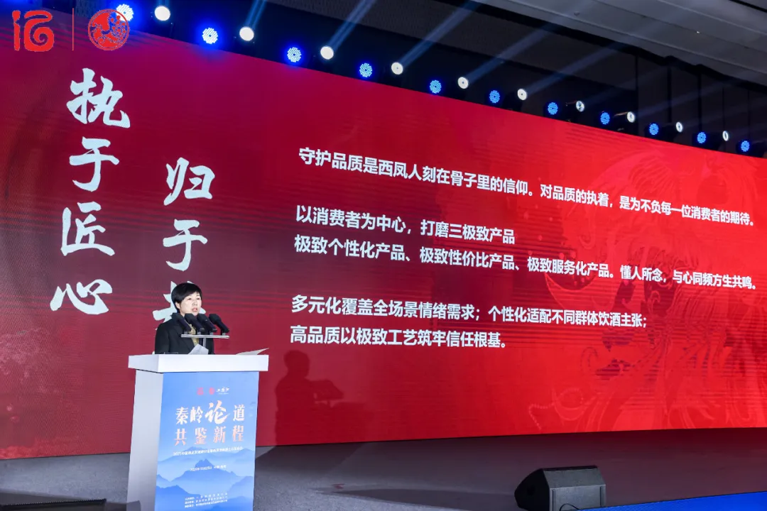 2025中国酒业发展研讨会暨西凤酒新品上市发布会召开