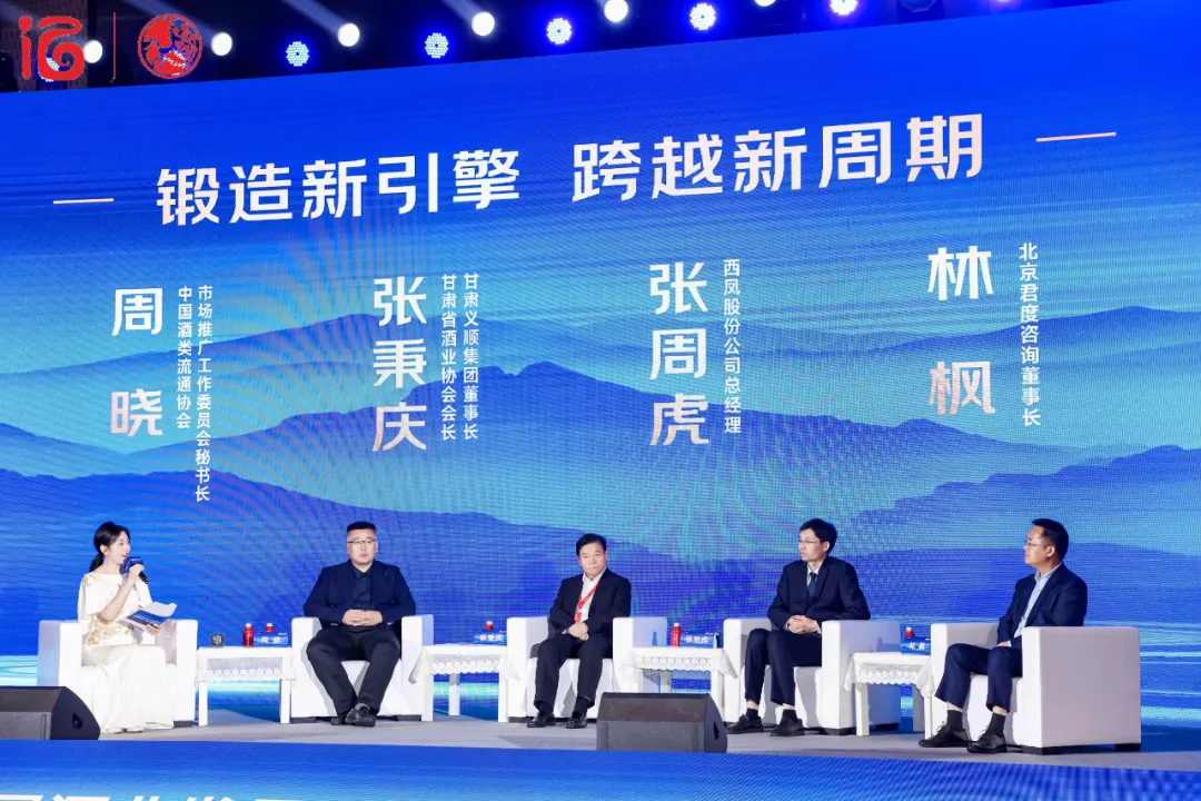 2025中国酒业发展研讨会暨西凤酒新品上市发布会召开