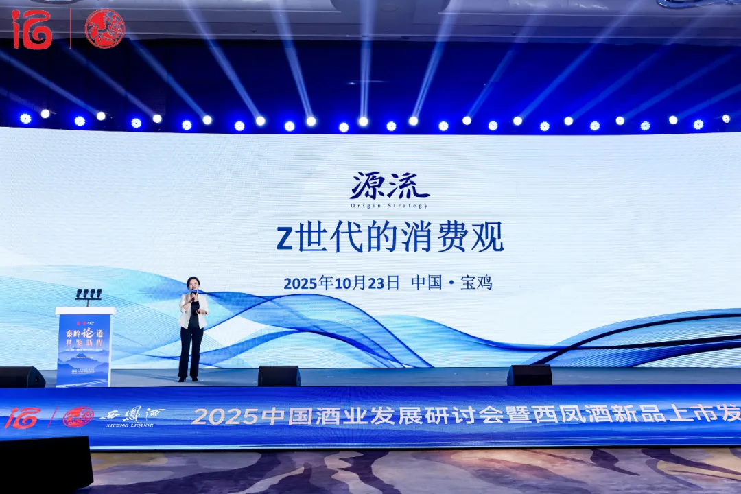 2025中国酒业发展研讨会暨西凤酒新品上市发布会召开