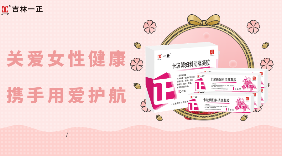 妇科卡波姆凝胶怎么样卡波姆妇科消糜凝胶——抗击HPV不再是难题_https://www.jmylbn.com_新闻资讯_第11张