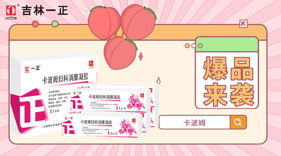 妇科卡波姆凝胶怎么样卡波姆妇科消糜凝胶——抗击HPV不再是难题_https://www.jmylbn.com_新闻资讯_第1张