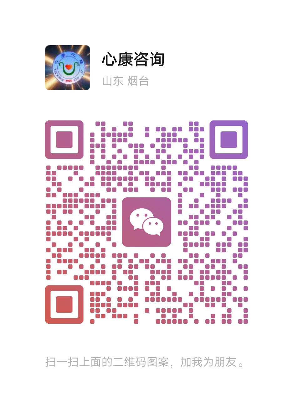 烟台心理健康培训