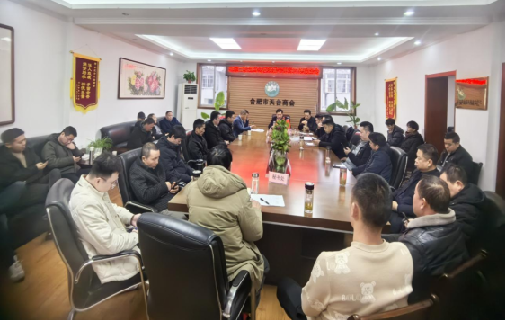 合肥市天台商会三届二次理事大会(图5) 图片
