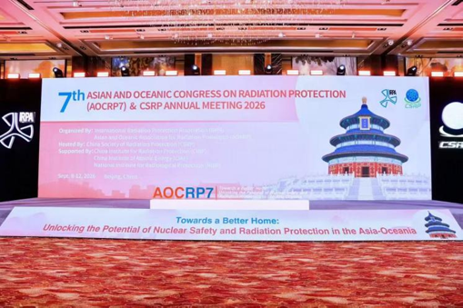 合鲸科技 亮相 AOCRP-7 暨中国辐射防护学会2026年学术年会