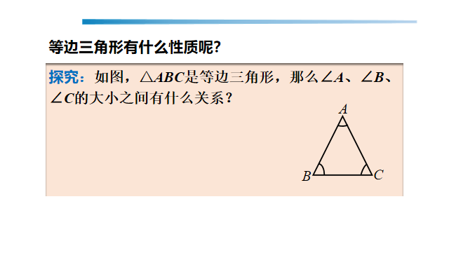 三角形教学活动设计_三角形教案详案_等腰三角形知识点及典型习题教案模板3