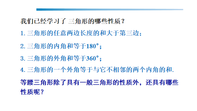 三角形教案详案_等腰三角形知识点及典型习题教案模板3_三角形教学活动设计