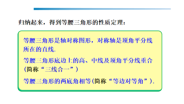 三角形教学活动设计_三角形教案详案_等腰三角形知识点及典型习题教案模板3