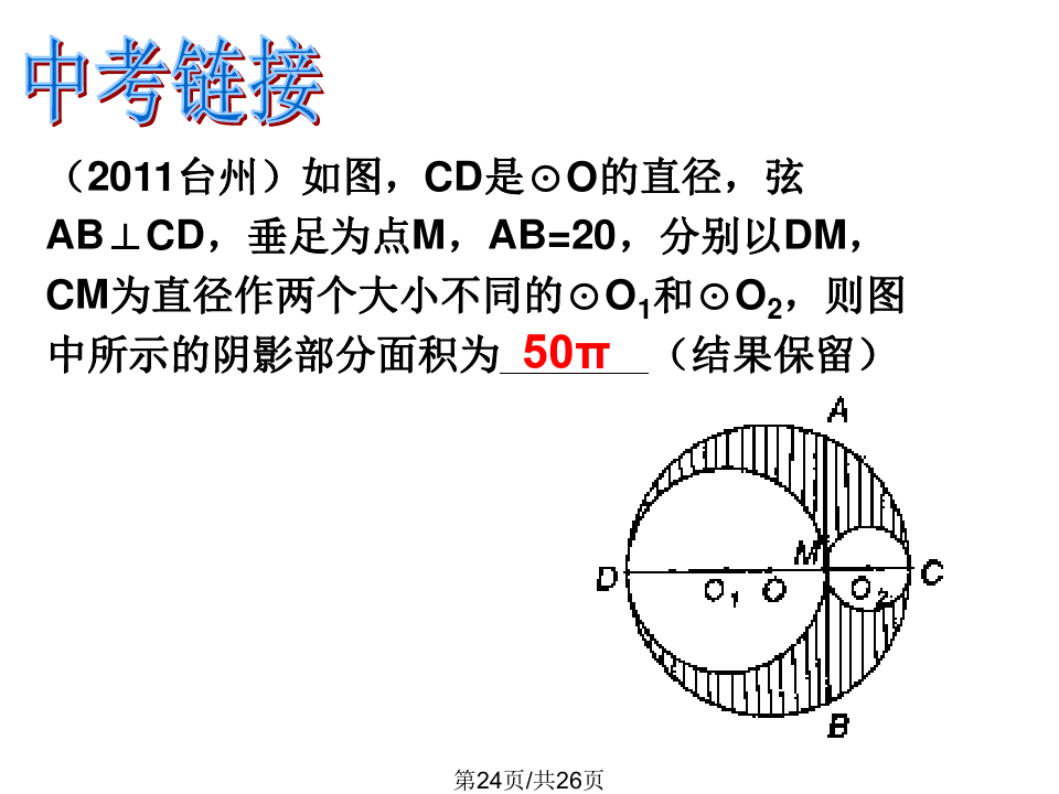 弧长和扇形面积公式_扇形面积公式扇形弧长_扇形面积公式3个