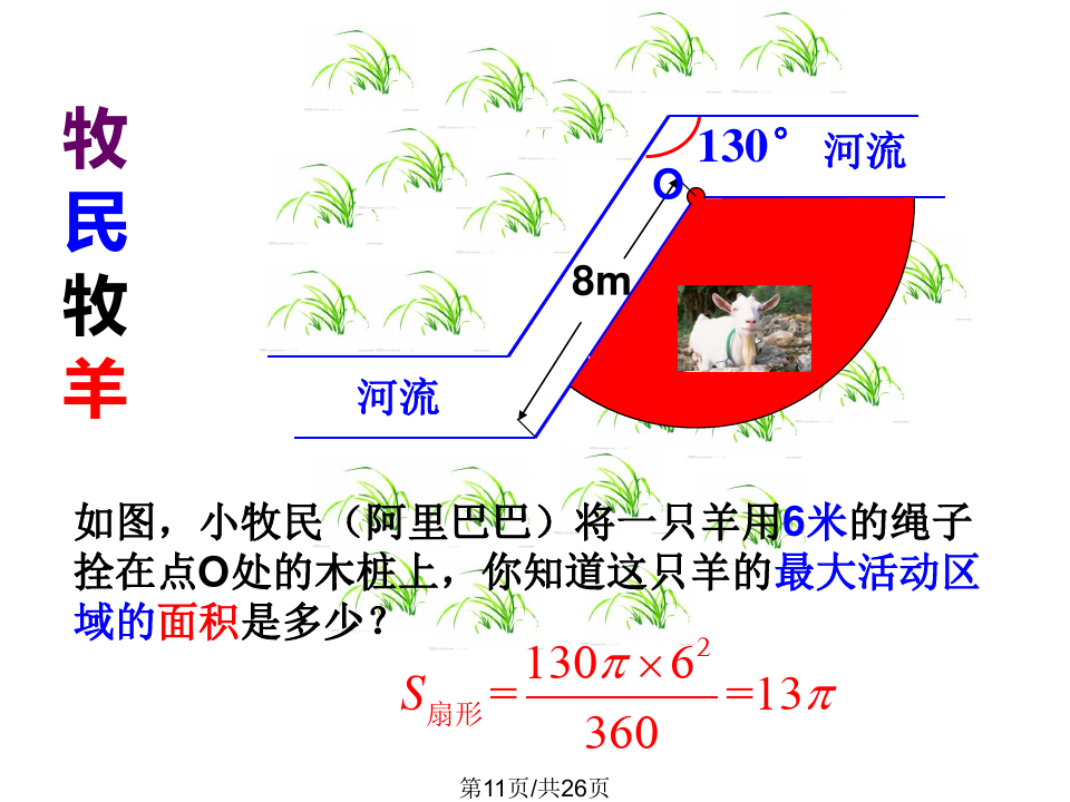 扇形面积公式扇形弧长_弧长和扇形面积公式_扇形面积公式3个