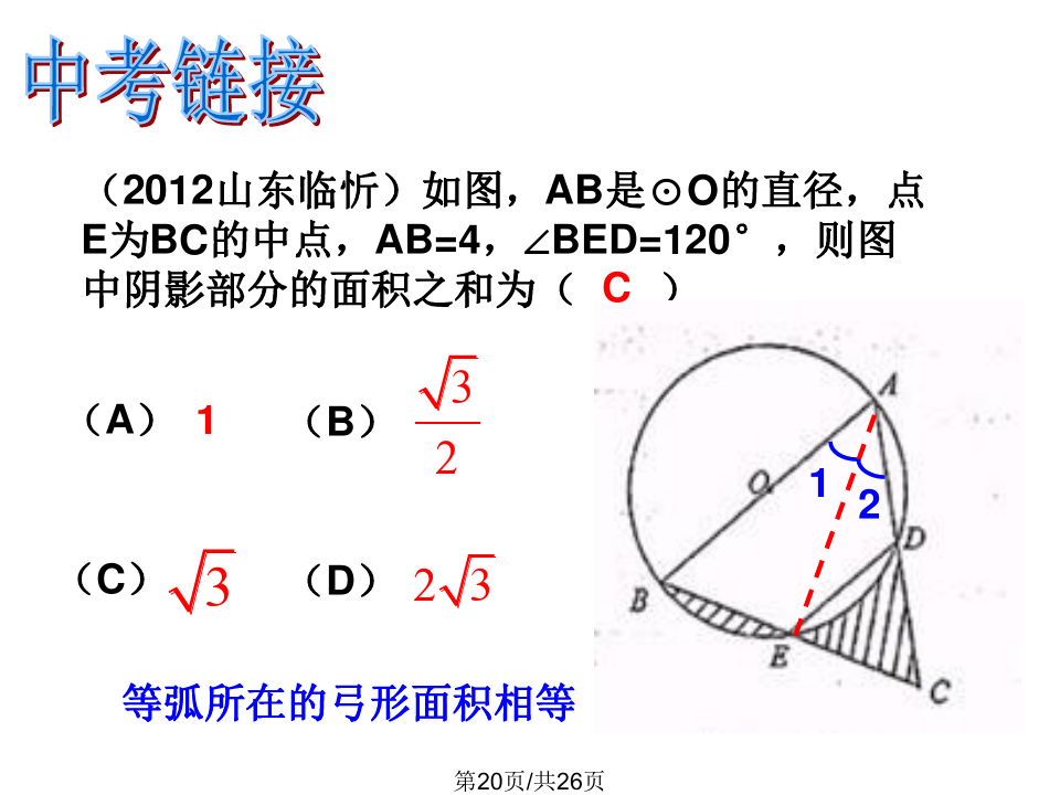 扇形面积公式扇形弧长_扇形面积公式3个_弧长和扇形面积公式