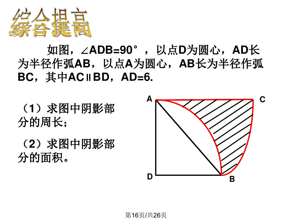 弧长和扇形面积公式_扇形面积公式扇形弧长_扇形面积公式3个