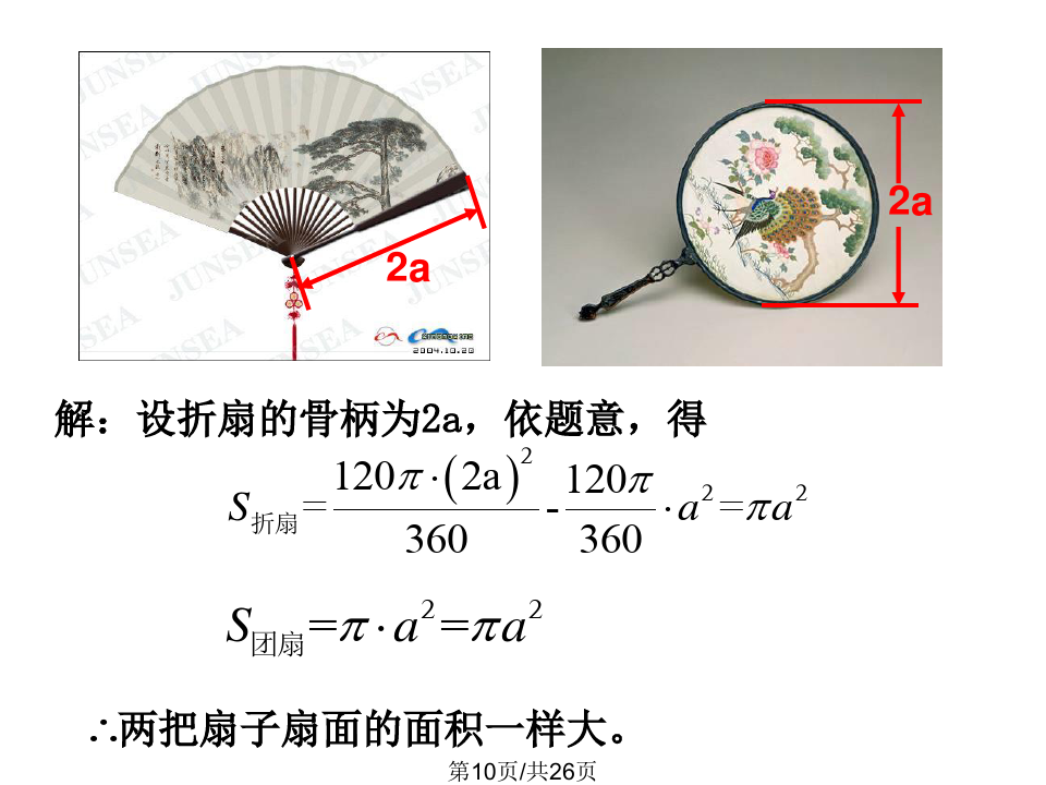 扇形面积公式3个_弧长和扇形面积公式_扇形面积公式扇形弧长