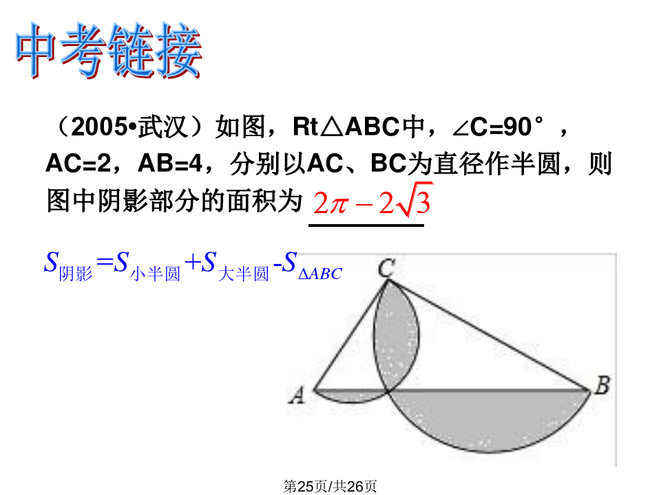 扇形面积公式扇形弧长_弧长和扇形面积公式_扇形面积公式3个